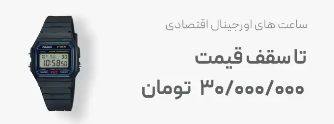 ساعت های اورجینال کاسیو و کیو  اند کیو | casio , Q & Q